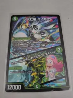 虹帝ミノガミ クリーチャーカード