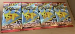 ポケモンカード ポケカ マクドナルド ハッピーセット 4パック