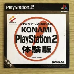 非売品 KONAMI 体験版