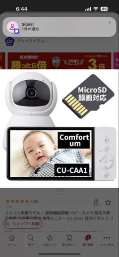 コンフォータム ネットワークベビーカメラ CU-CA03