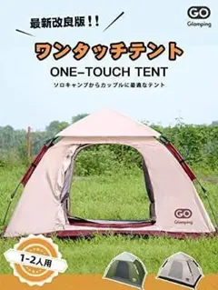 ✨ワンタッチテント 1-2人用 【数秒簡易設営】✨キャンプ テント ソロ テント