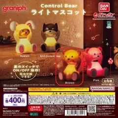 【１個：Brown】Control Bear ライトマスコット ガチャ