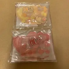 わたしの推しがいちばん　おなまえカスタム　イエロー　レッド