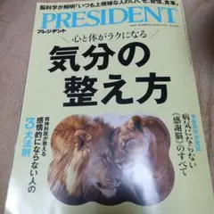 PRESIDENT 2025年8月15日号