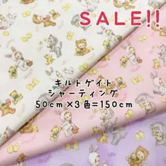 ★SALE★ぷにぷにキャンディ シャーティング プリント 50㎝×3色計150㎝