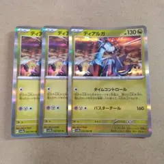 ディアルガ　 R　3枚　 SV7a