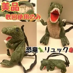 【美品】恐竜リュック ティラノサウルス　キッズリュック