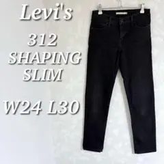 Levi's 312 SHAPING SLIM ストレッチデニムパンツ　ブラック