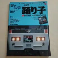特急踊り子&JR東日本の新型特急電車