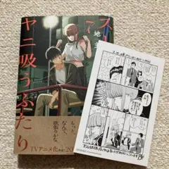 スーパーの裏でヤニ吸うふたり 7