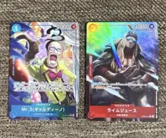Mr.3 RP & ライムジュース UCP パラレルセット　SRおまけ付