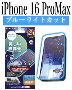 【新品】エレコム★iPhone 16 Pro Max★ガラスフィルム①LIA