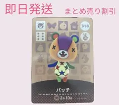 どうぶつの森　amiiboカード　パッチ　まとめ売り割引