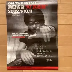 2025年最新】浜田省吾 武道館 ポスターの人気アイテム - メルカリ