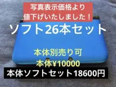 Nintendo ニンテンドー 3DS LL ソフト26本セット(本体別売り可)