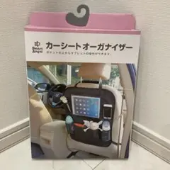 西松屋 カーシートオーガナイザー