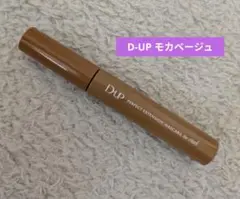D-UP　ディーアップ　マスカラ　モカベージュ