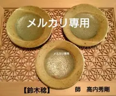 2025年最新】鈴木稔 益子の人気アイテム - メルカリ