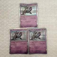 マシマシラ R SV6 変幻の仮面 055/101 3枚セット ポケモンカード