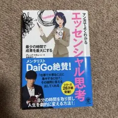 エッセンシャリズム グレッグ・マキューン
