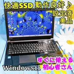 美品✨爆速SSD✨すぐ使える黒ノートPC✨Windows11/カメラ/初心者向け