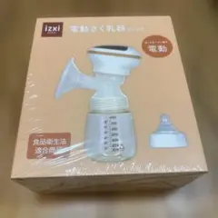 新品＊izxi＊いつくし＊電動さく乳器＊RH-268