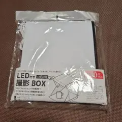 LED付き 撮影ボックス