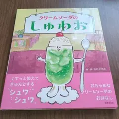 クリームソーダのしゅわお