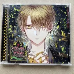 グリム街の王子様　ドラマCD 興津和幸 グレーテル カレの悪夢に囚われるCD