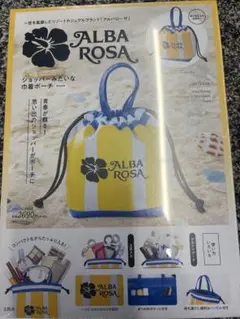 ALBA ROSA ドローストリングバッグ ポーチ ムック本 新品未使用