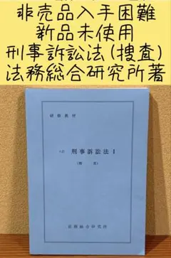 三訂　民法入門　法務総合研究所 民法入門III 債権法 | 松原孝明, 堀川信一, 江口幸治, 亀井隆太