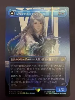 mtg シヴァのドミナント、ジル Foil