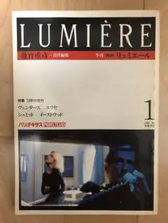 季刊「映画 リュミエール LUMIÈRE」全14冊セット 季刊「映画 リュミエール LUMIÈRE」全14冊セット