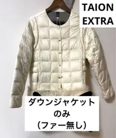 【12/23まで】taion extra ダウンジャケット ダウンコート