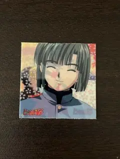 【当時物】ヒカルの碁　塔矢アキラ　シール
