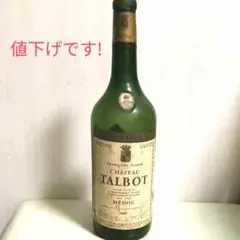 【最終値下げ❗希少品】シャトー・タルボ 1961空瓶