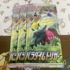 ポケモンカード パラダイムトリガー バラ 3パック