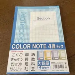 5mm方眼ノート　4冊セット