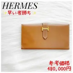 美品レア☆HERMES エルメス 財布 ベアン クラシック レディース ブランド