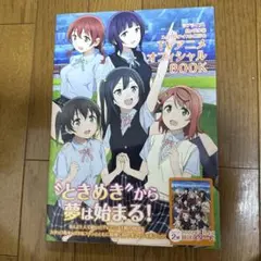 ♢ ラブライブ!虹ヶ咲学園スクールアイドル同好会TVアニメオフィシャルBOOK