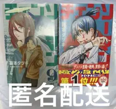 チェンソーマン ジャンプ 漫画 4巻 9巻
