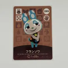 どうぶつの森　amiiboカード　アミーボカード　フランソワ