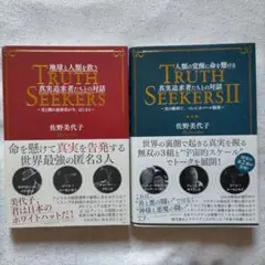 TRUTH SEEKERS & TRUTH SEEKERS II