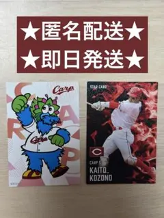 2025年プロ野球チップス広島東洋カープ 小園海斗選手スターカード&スラィリー！