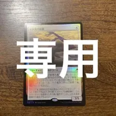 MTG 久遠の終端　反因果の残留　foil