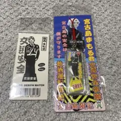 宮古島　宮古まもる君　ストラップ　ステッカー
