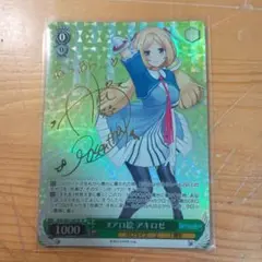 ヴァイスシュヴァルツ WS ホロライブ SP　アキ・ローゼンタール　アロ絵