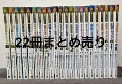 科学漫画サバイバルシリーズ22冊セット まとめ売り