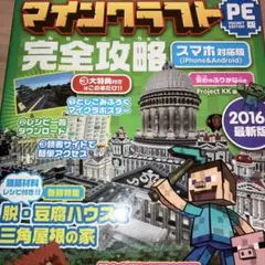 マインクラフト　完全攻略