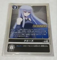 デジモンカード　クローズ　winner
